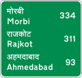 Reassurance Sign traffic sign India